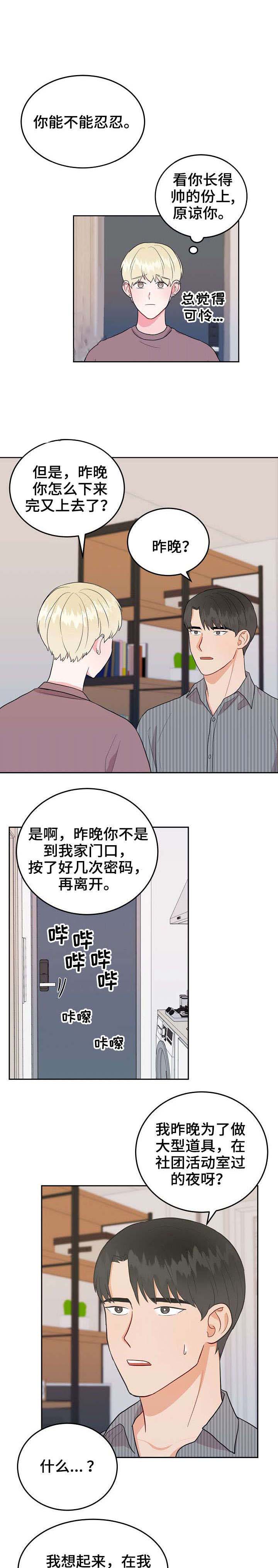 噪音制造者是什么时候来到这个社区的英语漫画,第23话1图
