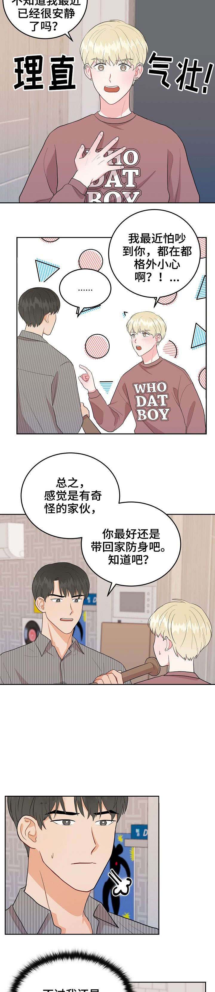 噪音制造者是什么时候来到这个社区的英语漫画,第23话5图