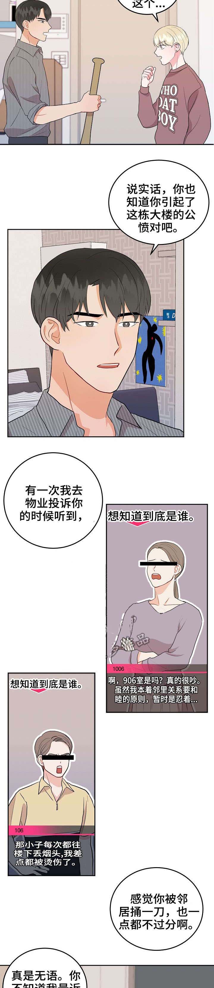 噪音制造者是什么时候来到这个社区的英语漫画,第23话4图