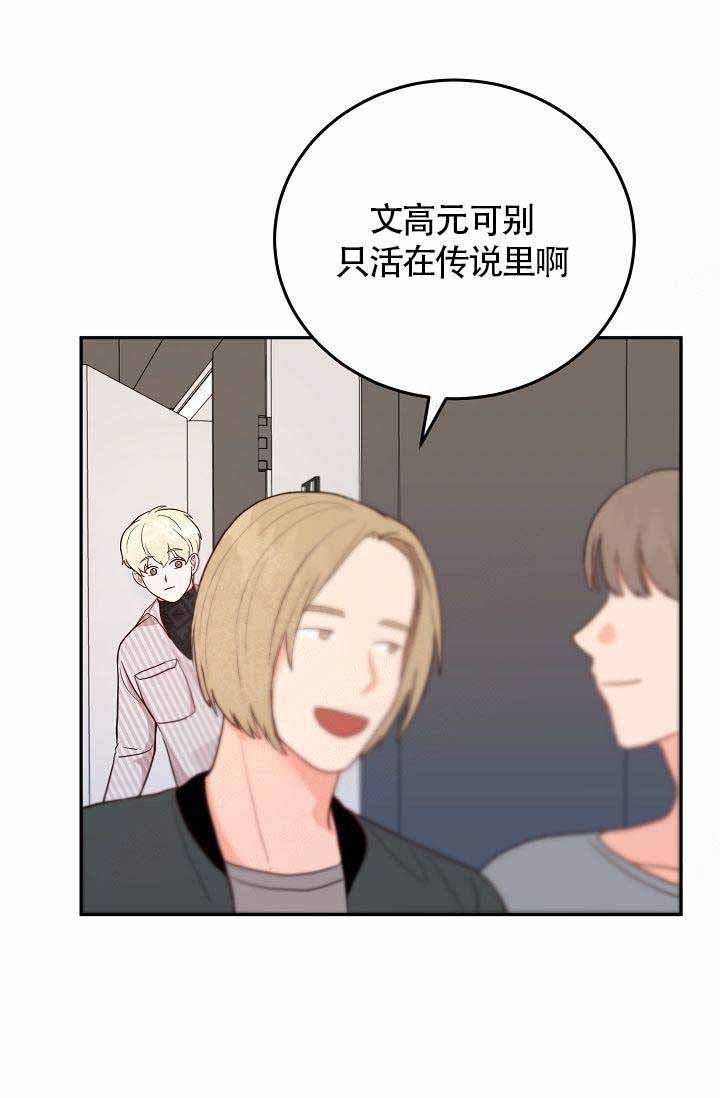 噪音制造者漫画,第7话4图