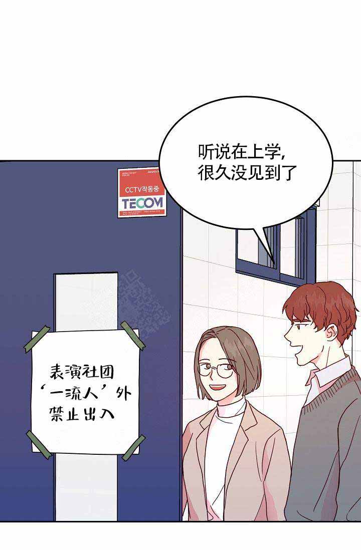 噪音制造者漫画,第5话2图