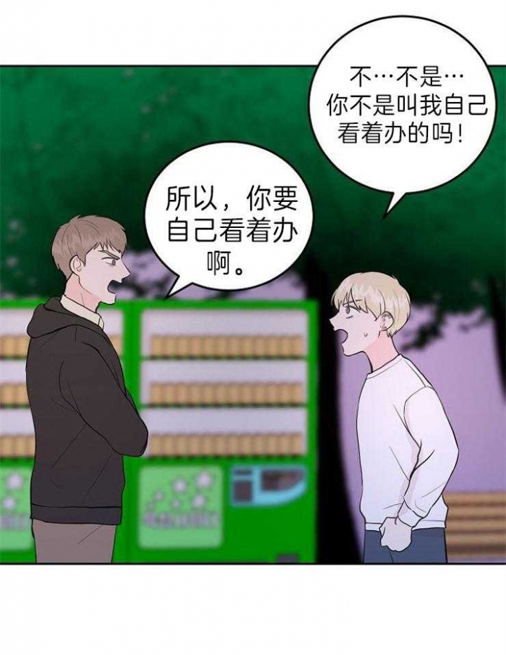 噪音制造者漫画,第44话2图
