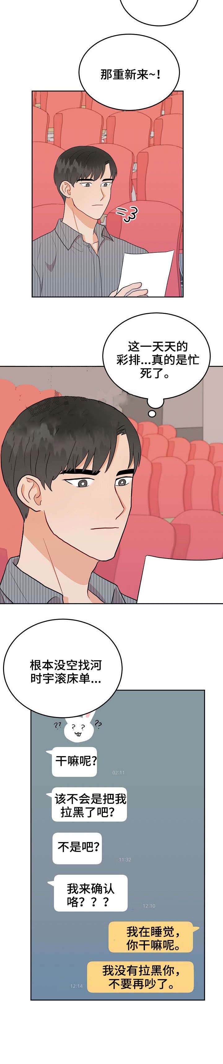 噪音制造者漫画,第22话2图