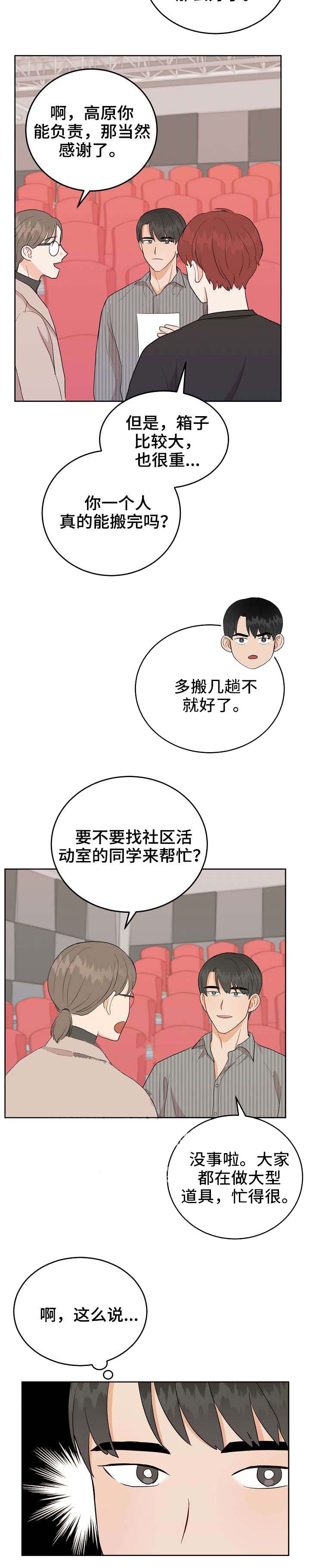 噪音制造者漫画,第22话4图