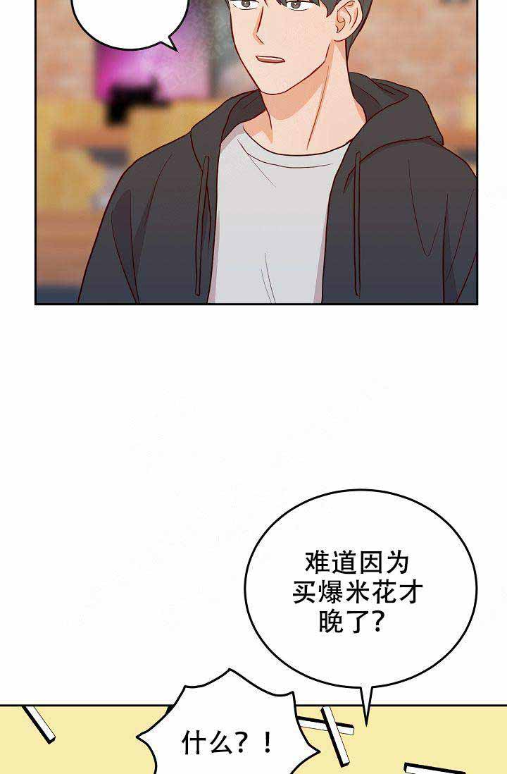噪音制造者漫画,第16话3图