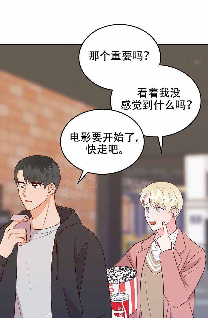 噪音制造者漫画,第16话5图