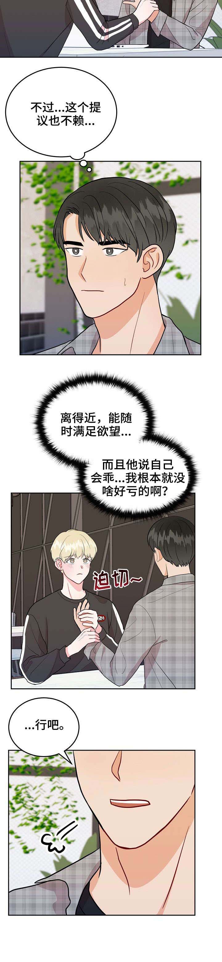 噪音制造者漫画,第21话2图