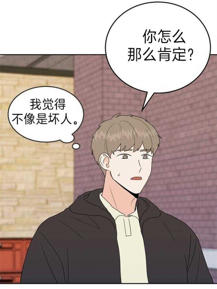 噪音制造者漫画,第41话5图