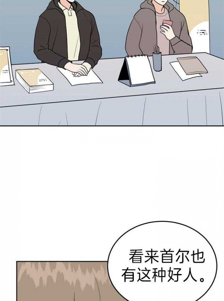 噪音制造者漫画,第41话2图