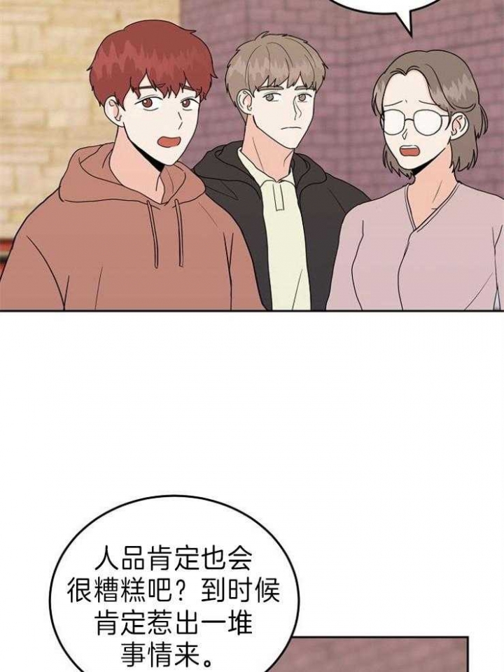 噪音制造者漫画,第41话3图