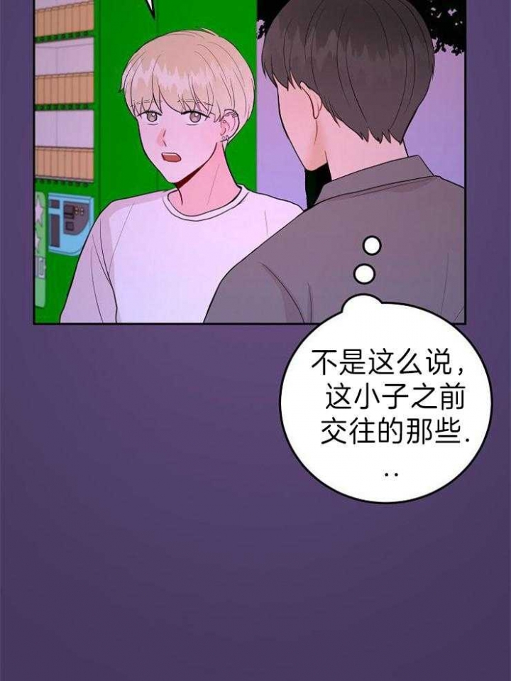噪音制造者漫画,第46话5图