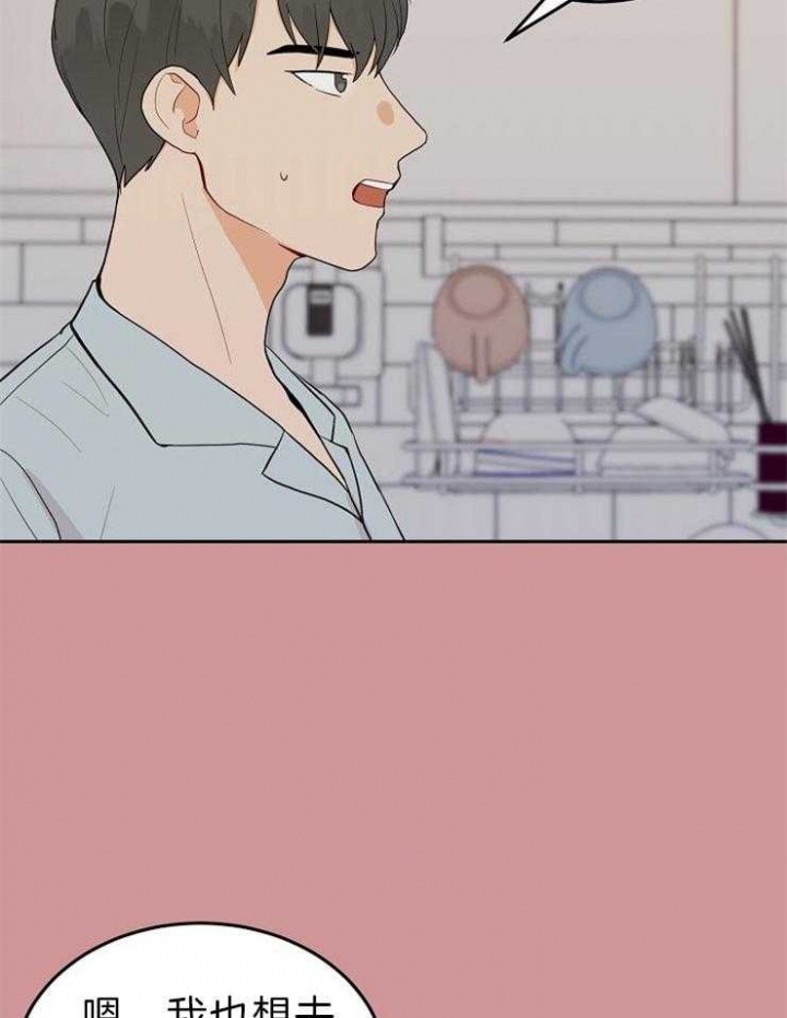 噪音制造者漫画,第46话1图
