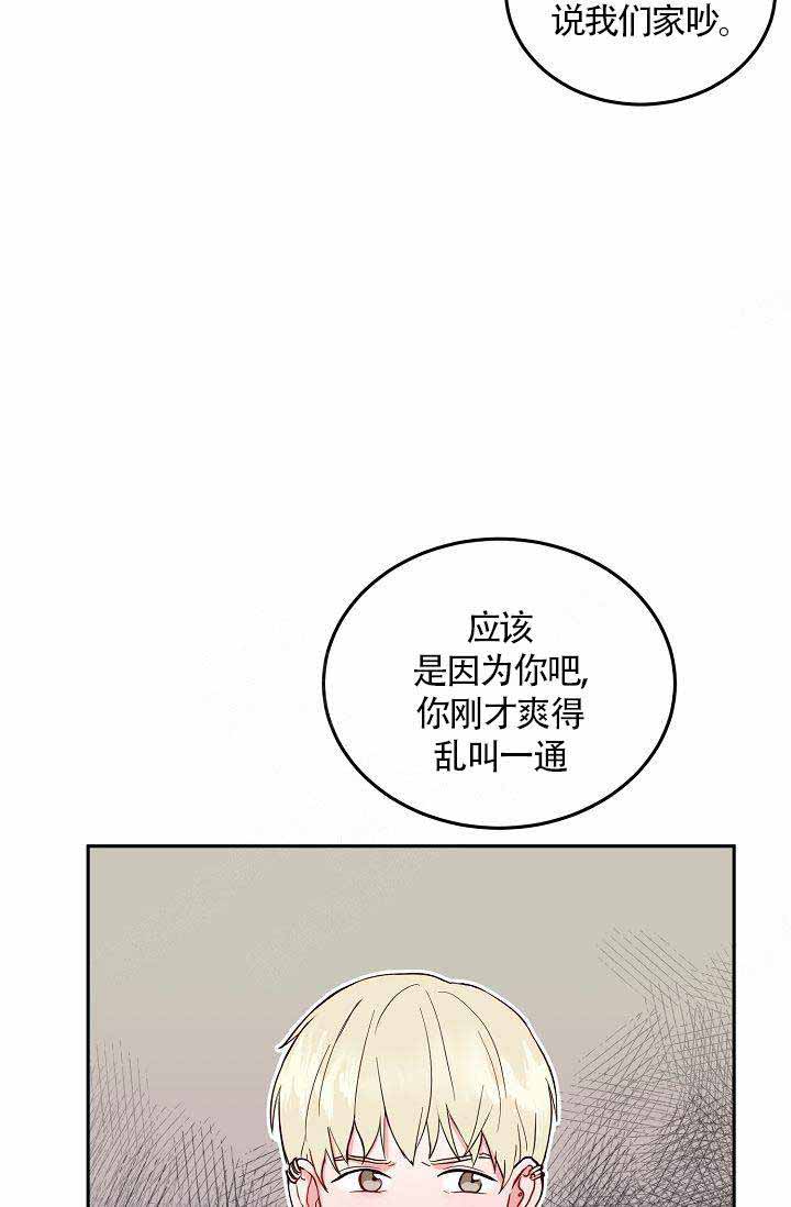 噪音制造者漫画,第1话2图