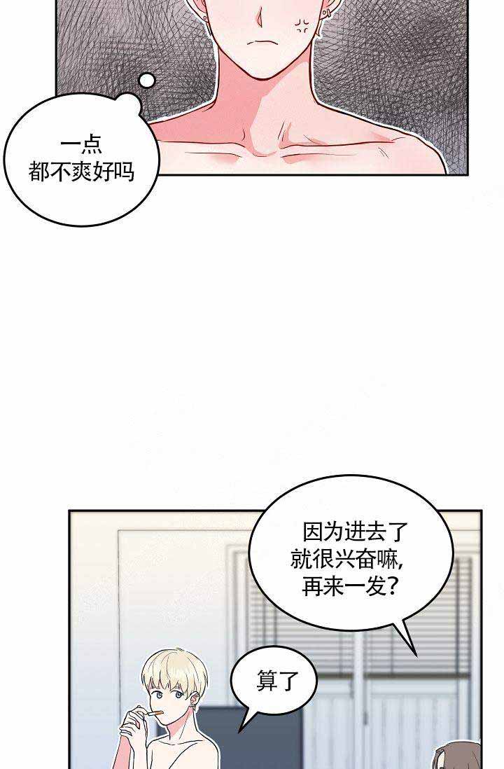 噪音制造者漫画,第1话3图