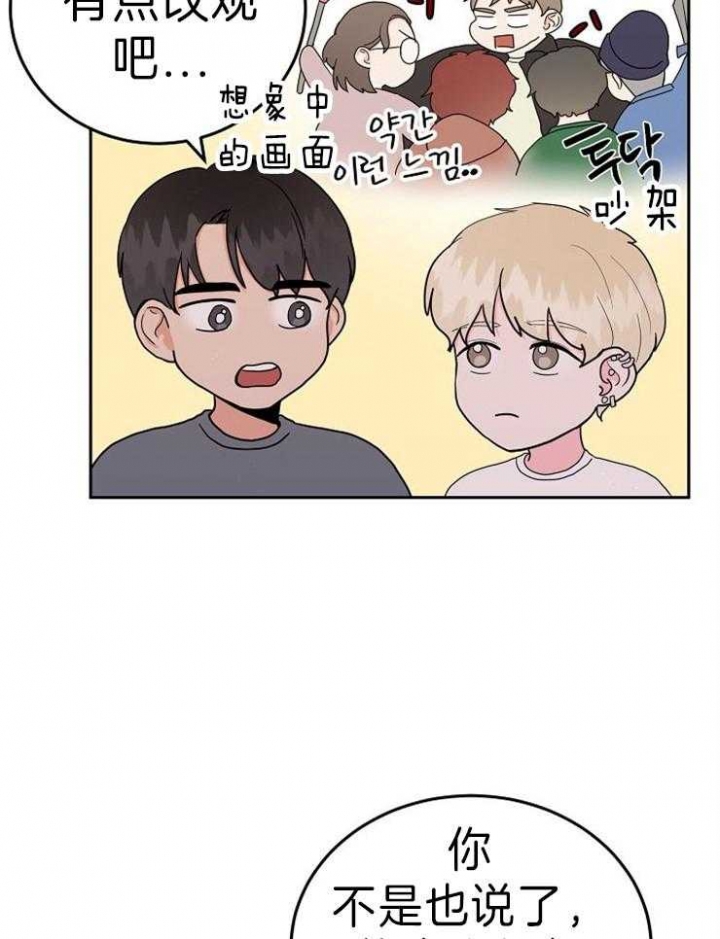 噪音制造者漫画,第42话1图