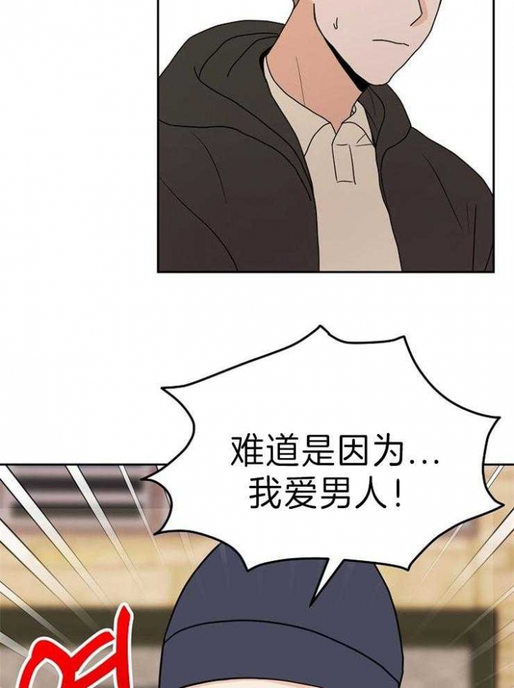 噪音制造者漫画,第42话3图