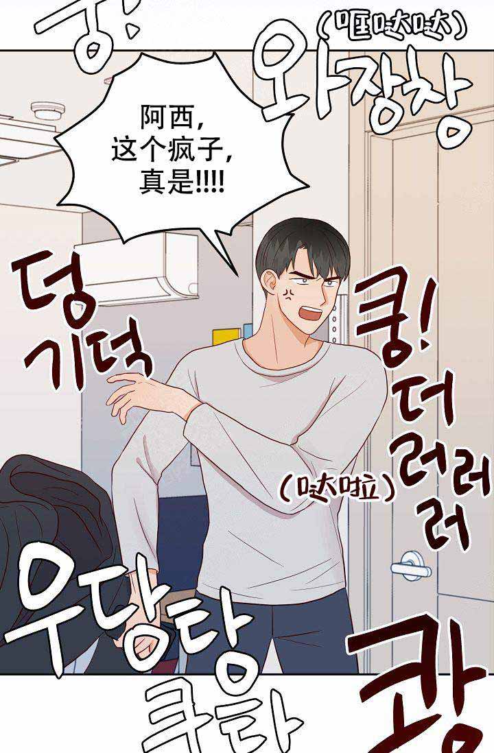 噪音制造者漫画,第18话3图