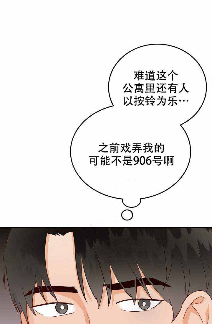 噪音制造者漫画,第11话1图