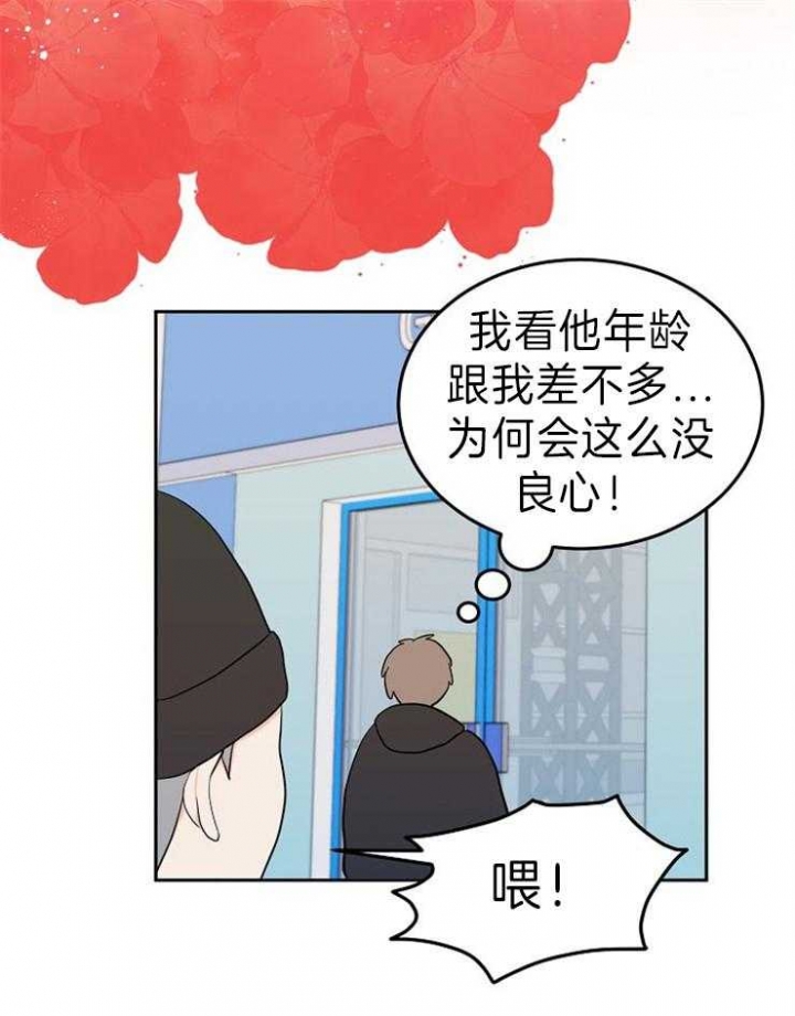 噪音制造者漫画,第40话3图
