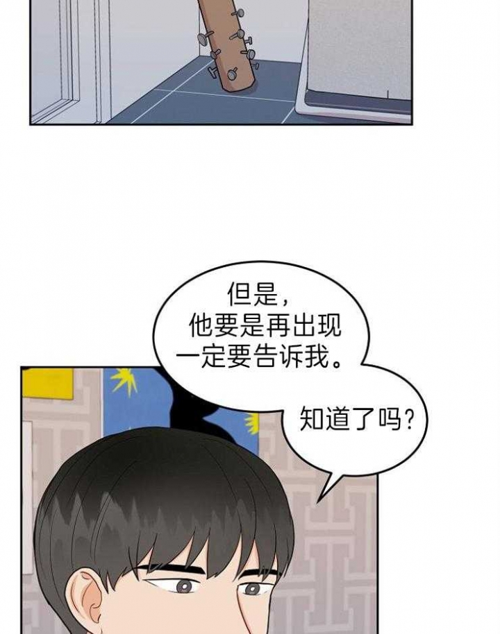 噪音制造者漫画,第30话2图