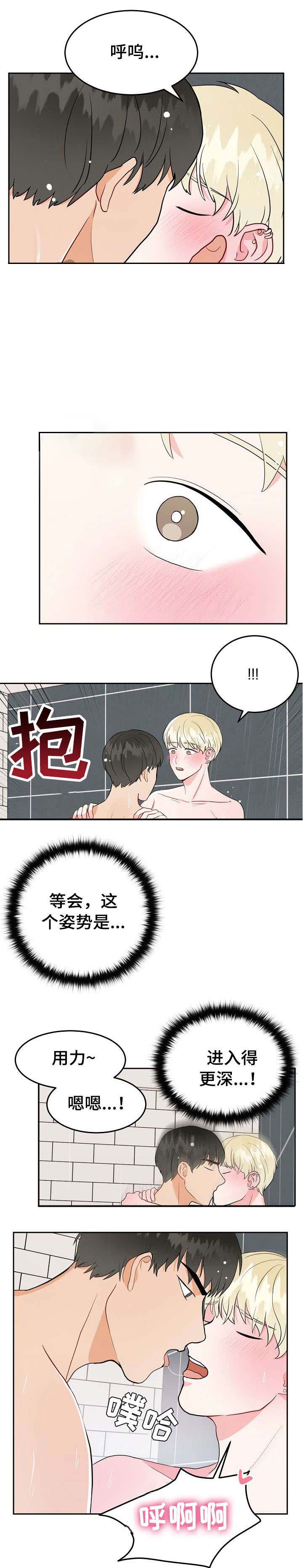 噪音制造者漫画,第26话2图