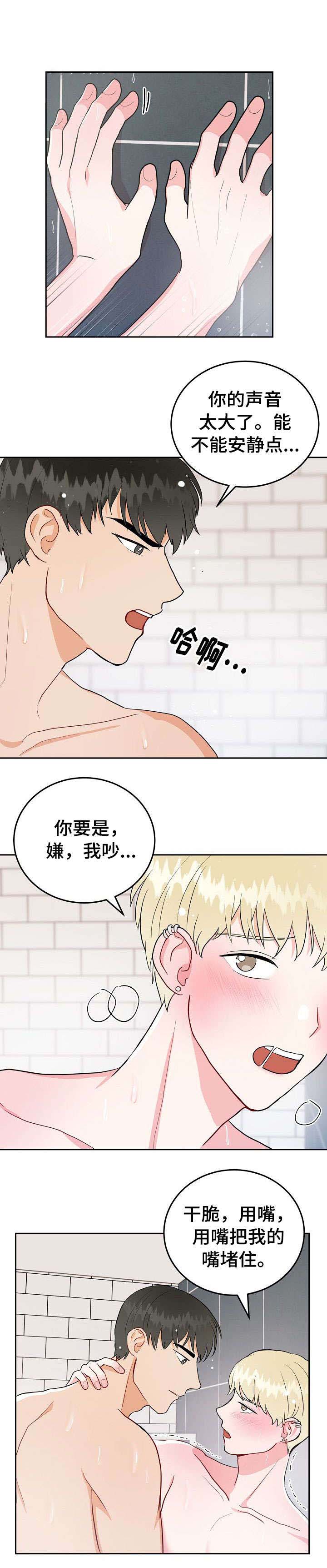 噪音制造者漫画,第26话1图