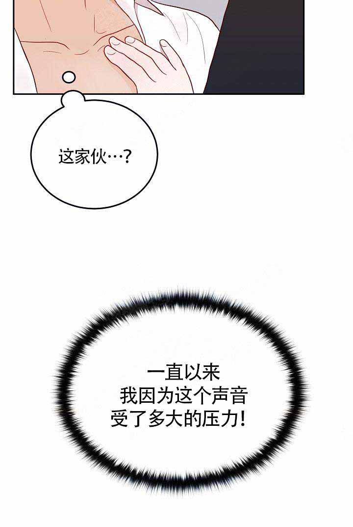 噪音制造者漫画,第10话3图