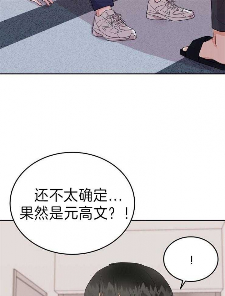 噪音制造者漫画,第27话1图