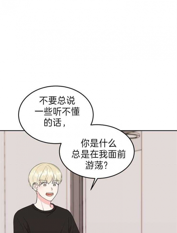 噪音制造者漫画,第27话4图
