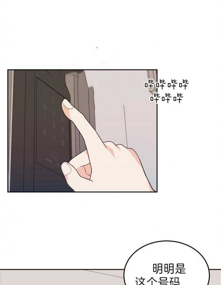 噪音制造者漫画,第27话1图