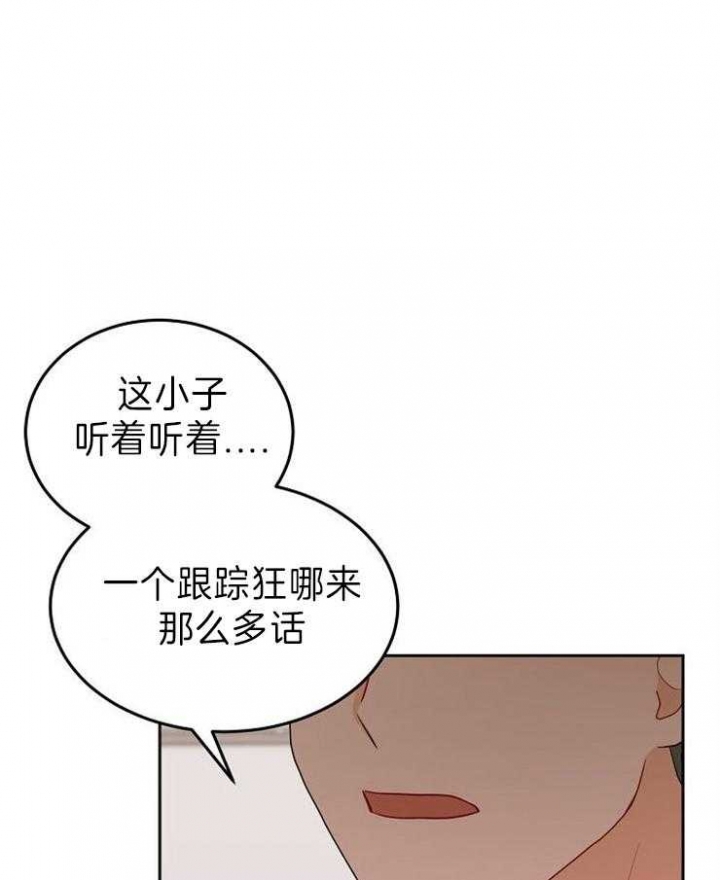 噪音制造者漫画,第28话1图