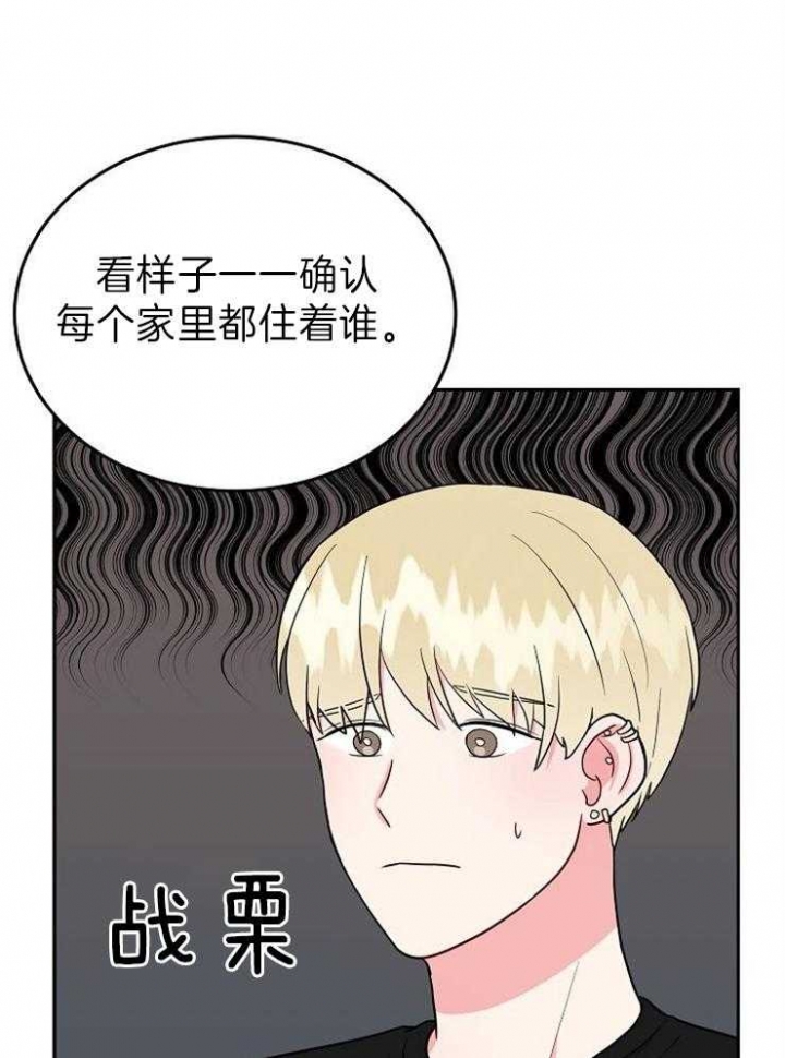 噪音制造者漫画,第28话3图