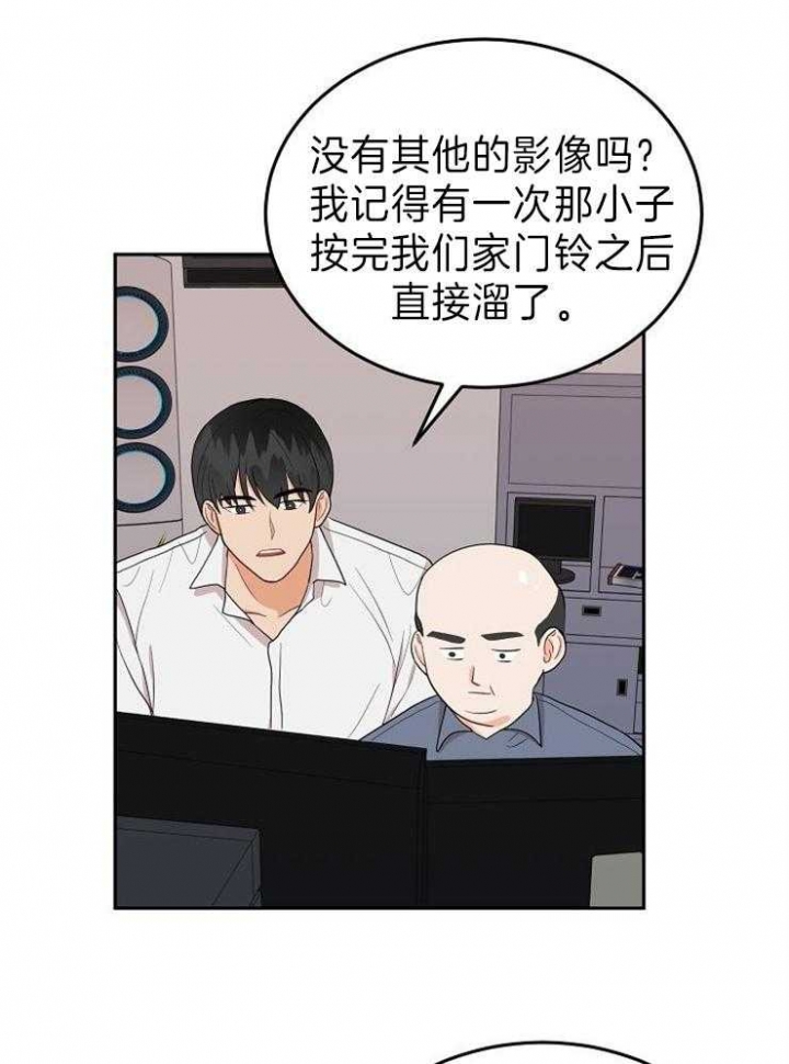 噪音制造者漫画,第28话1图
