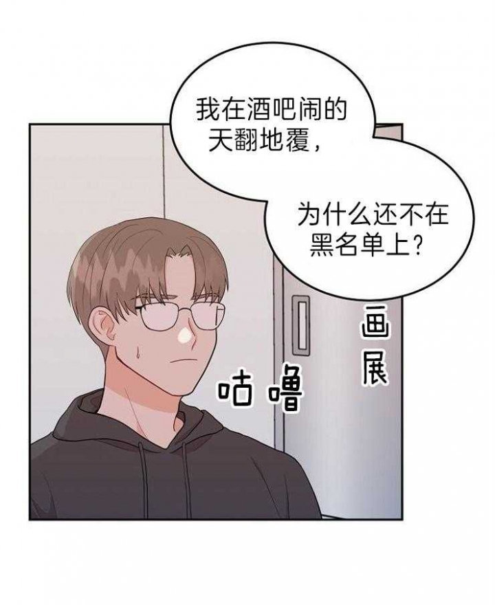 噪音制造者漫画,第28话5图