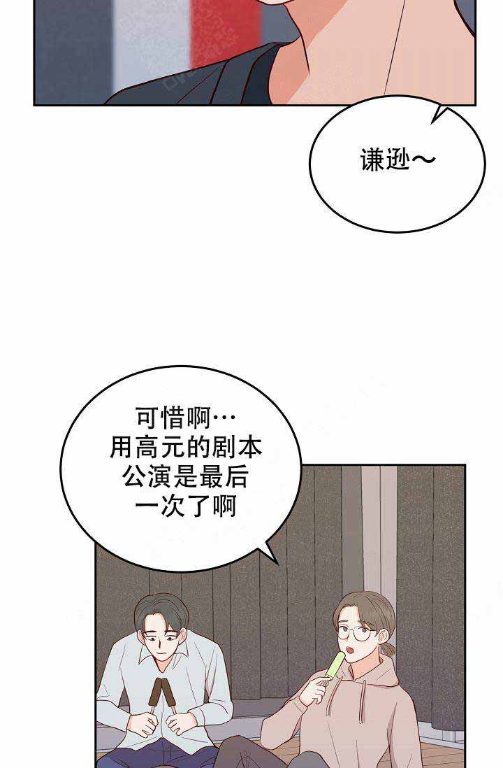 噪音制造者漫画,第15话4图