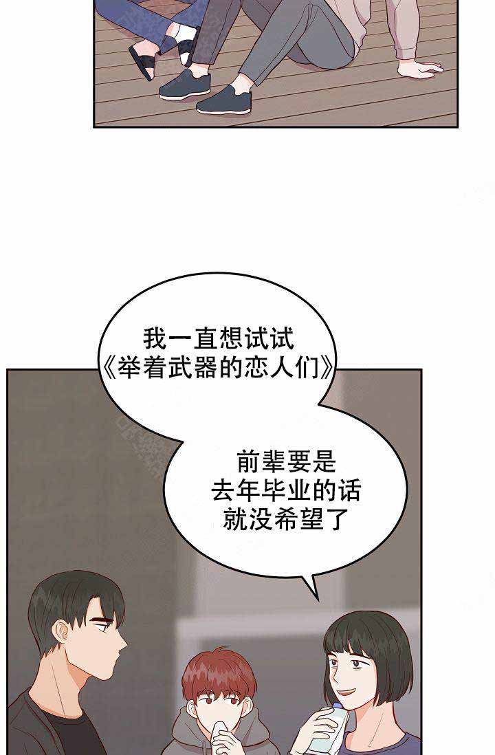 噪音制造者漫画,第15话5图