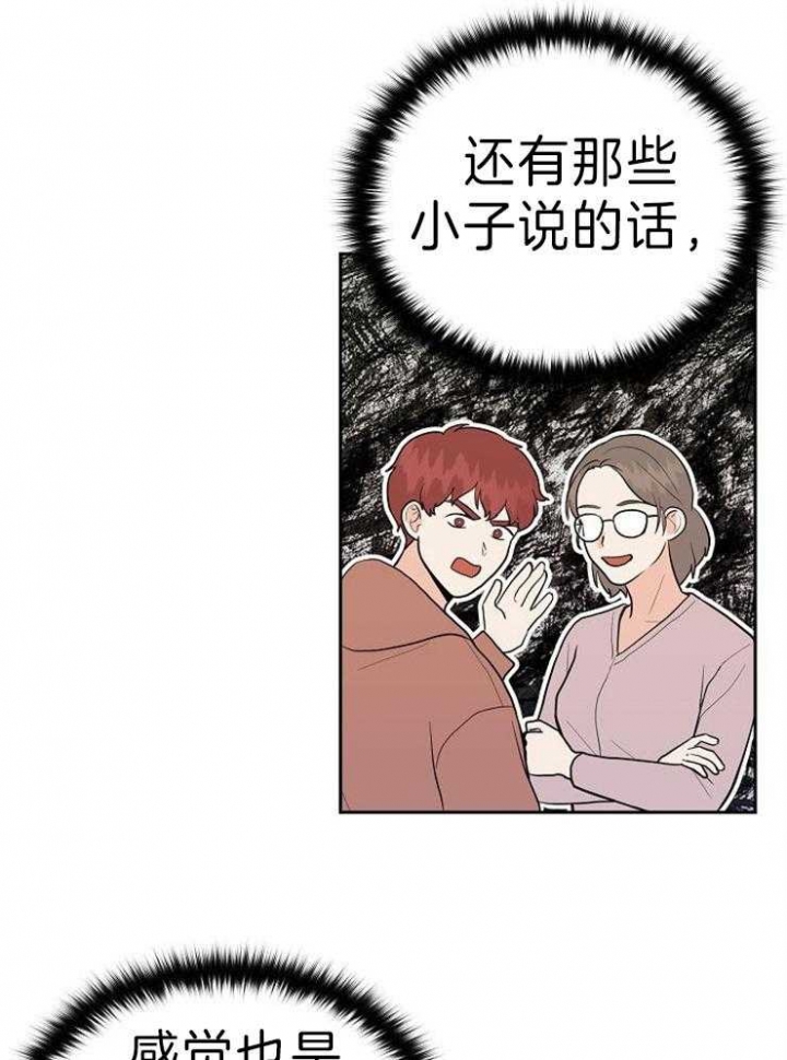 噪音制造者漫画,第43话5图