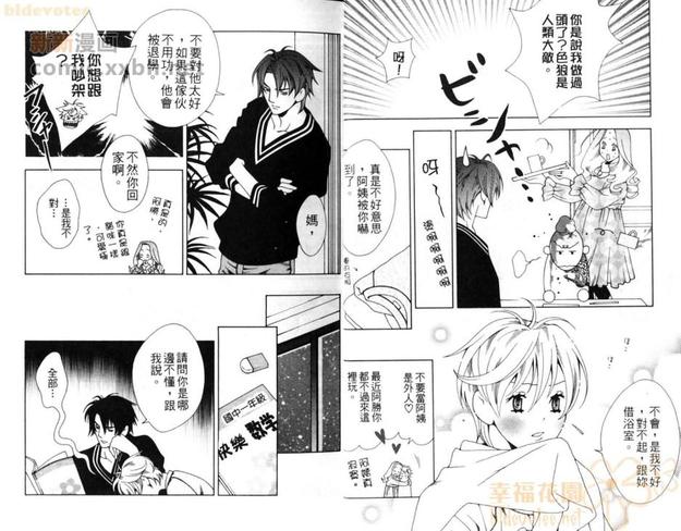 不要小看我们之间的羁绊图片漫画,第1卷5图