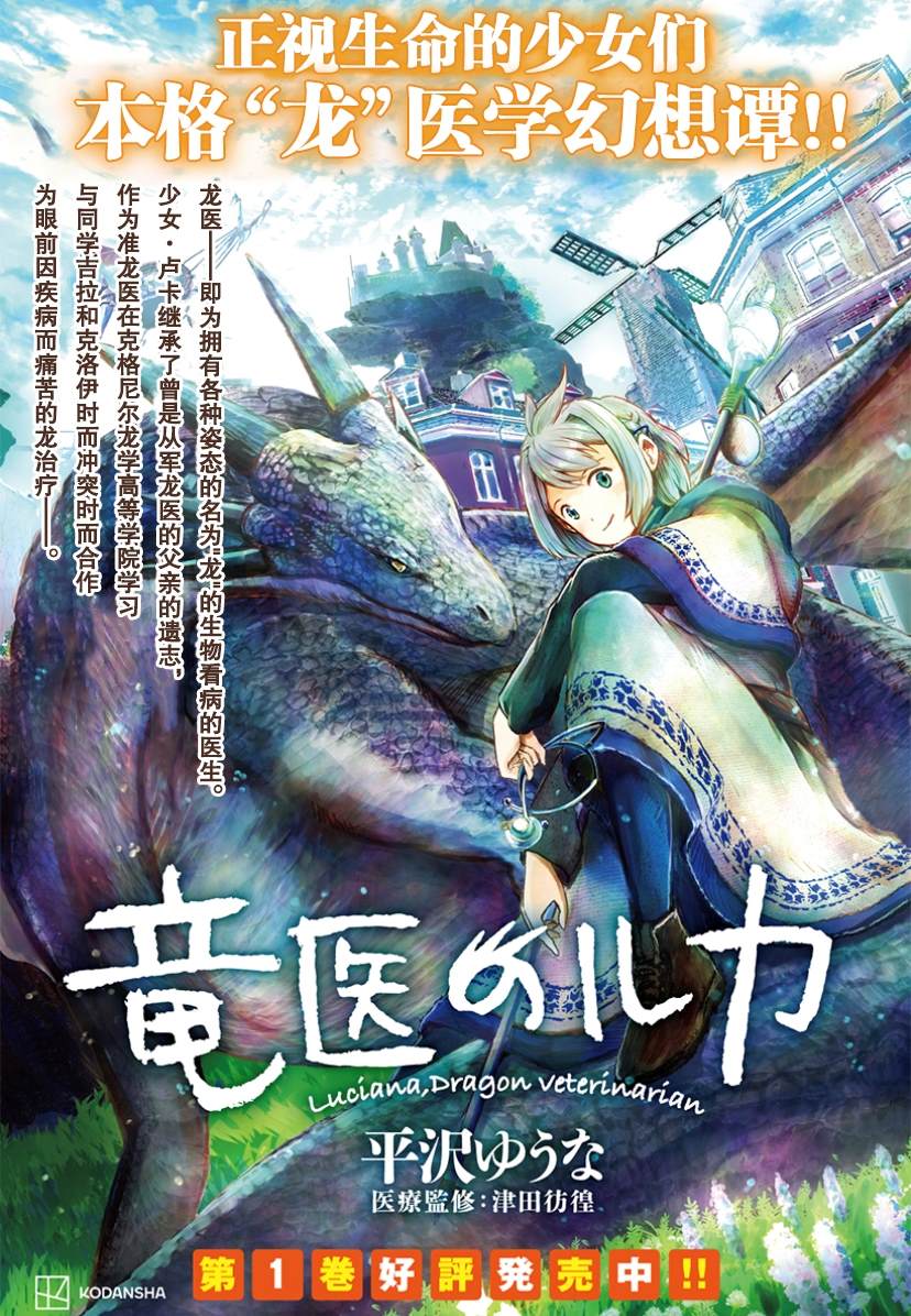 龙医生宠物漫画,第1话1图
