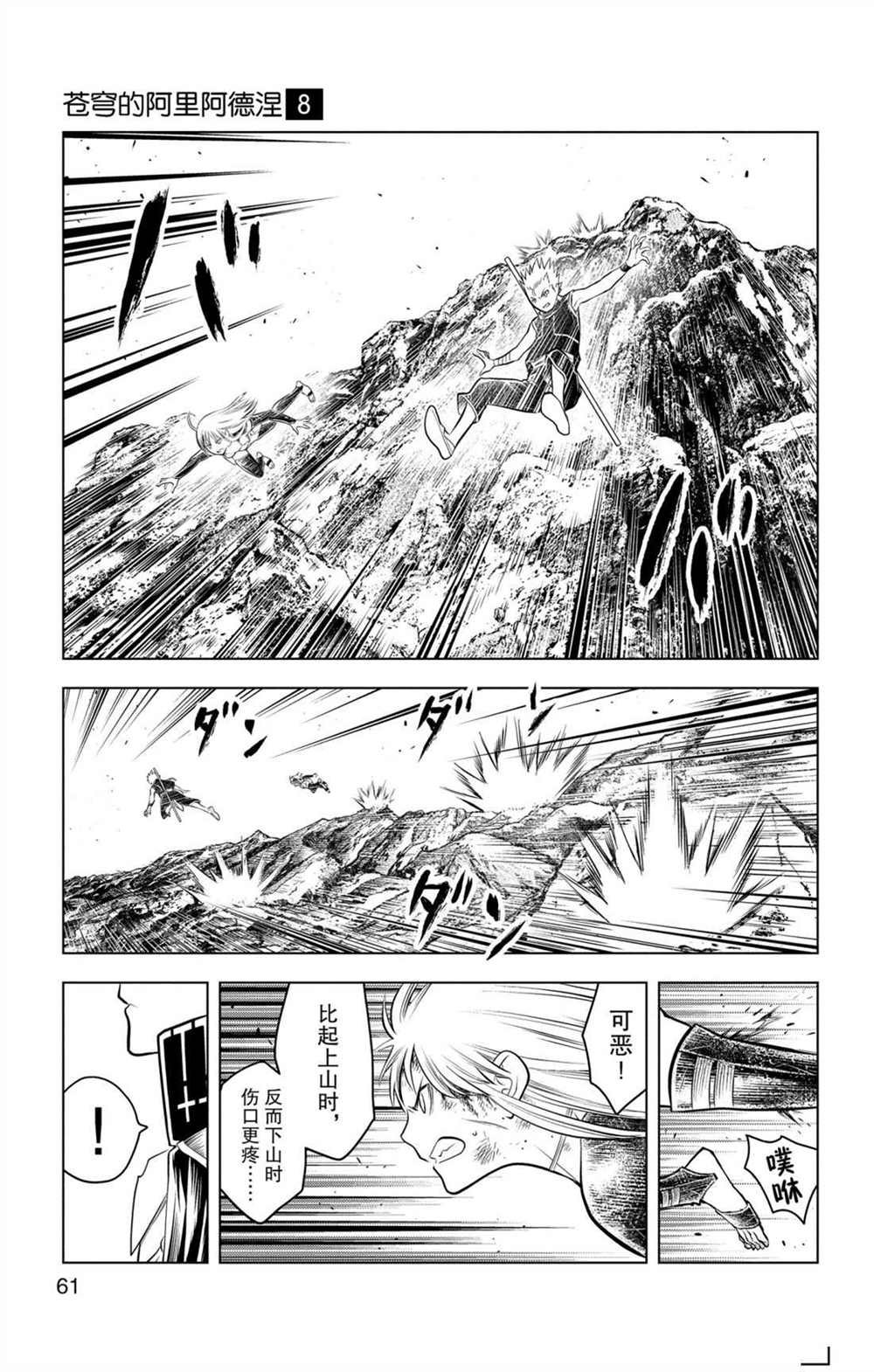 苍穹的阿里阿德涅漫画,第71话女王的本质5图