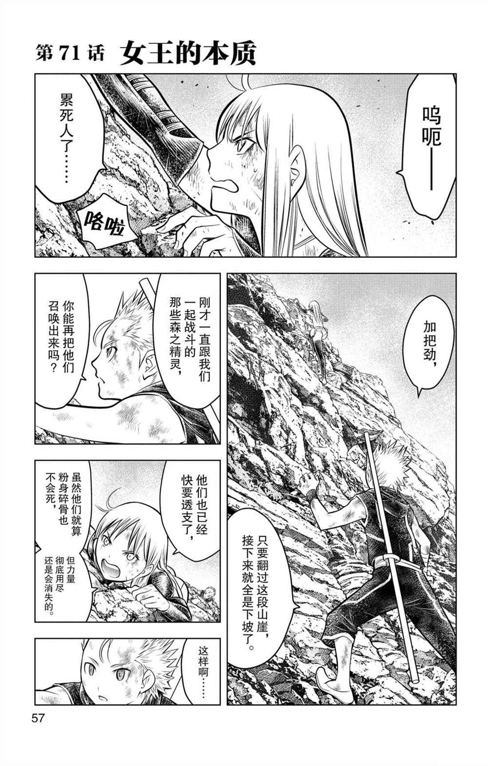 苍穹的阿里阿德涅漫画,第71话女王的本质1图