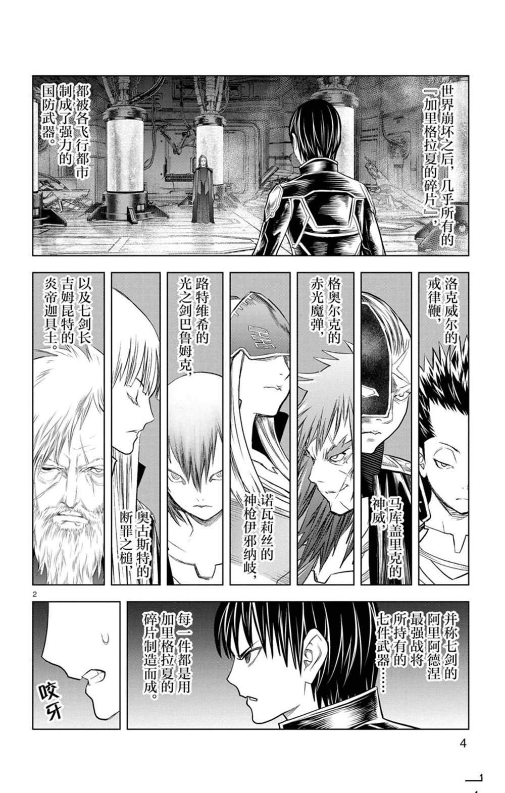 苍穹的阿里阿德涅漫画,第148话 试看版5图