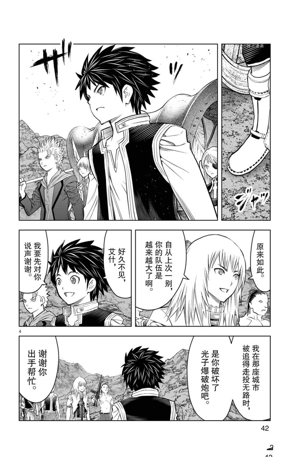 苍穹的阿里阿德涅漫画,第150话 试看版4图