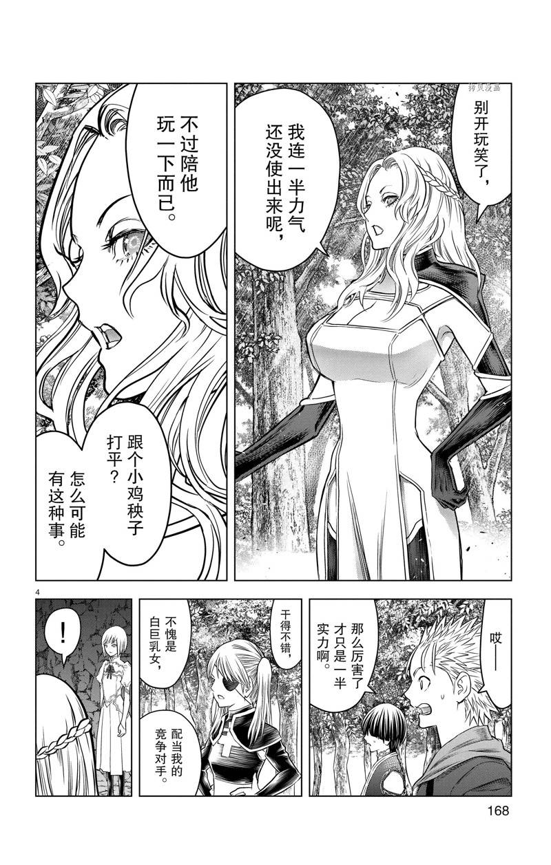 苍穹的阿里阿德涅漫画,第167话4图