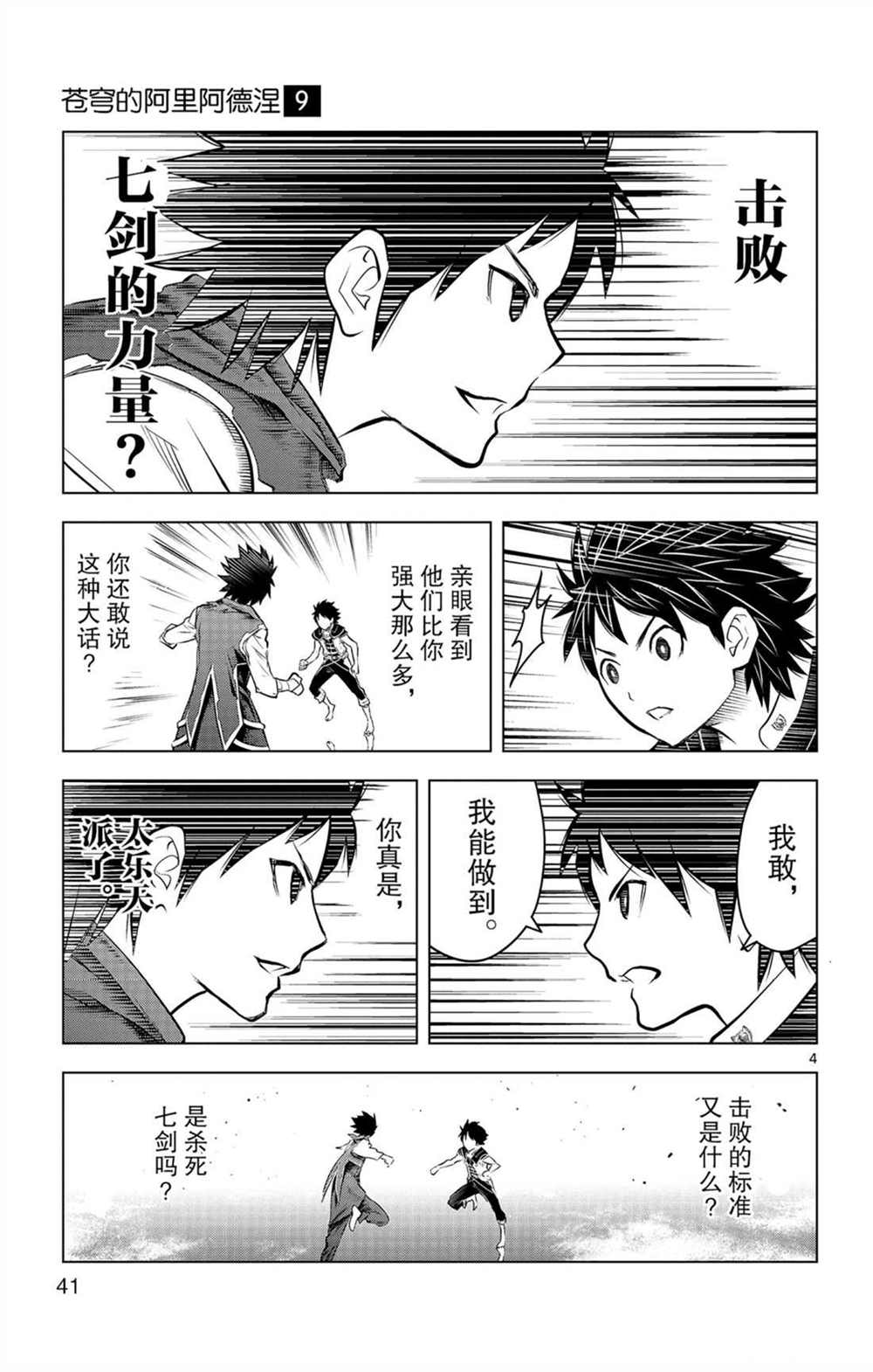 苍穹的阿里阿德涅漫画,第80话击败自我之力4图