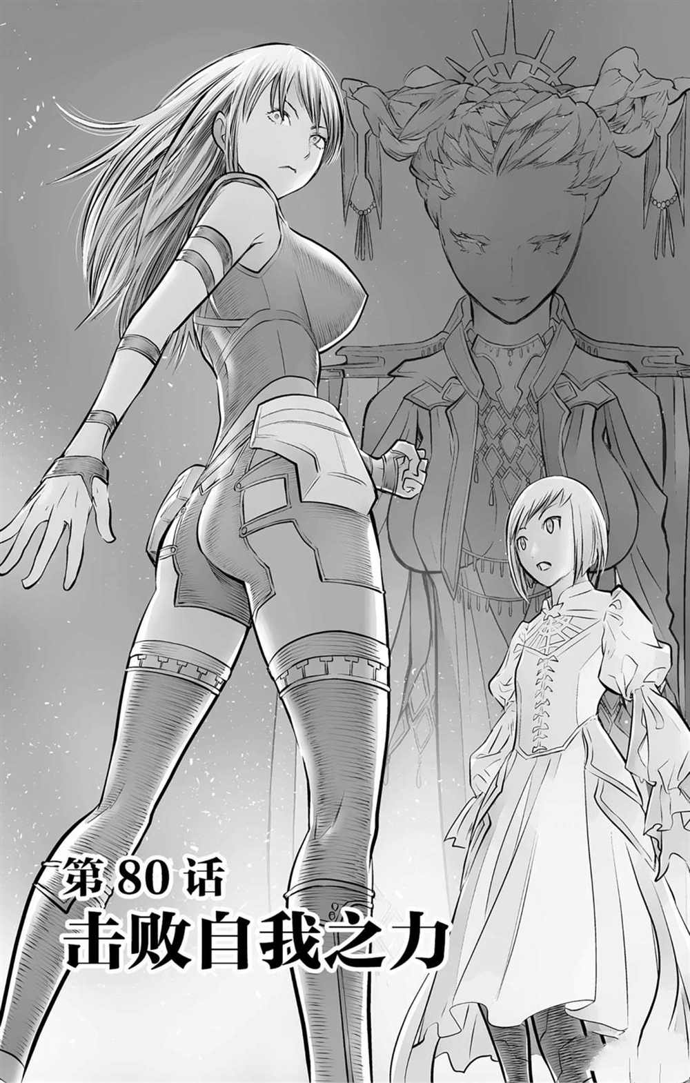 苍穹的阿里阿德涅漫画,第80话击败自我之力1图