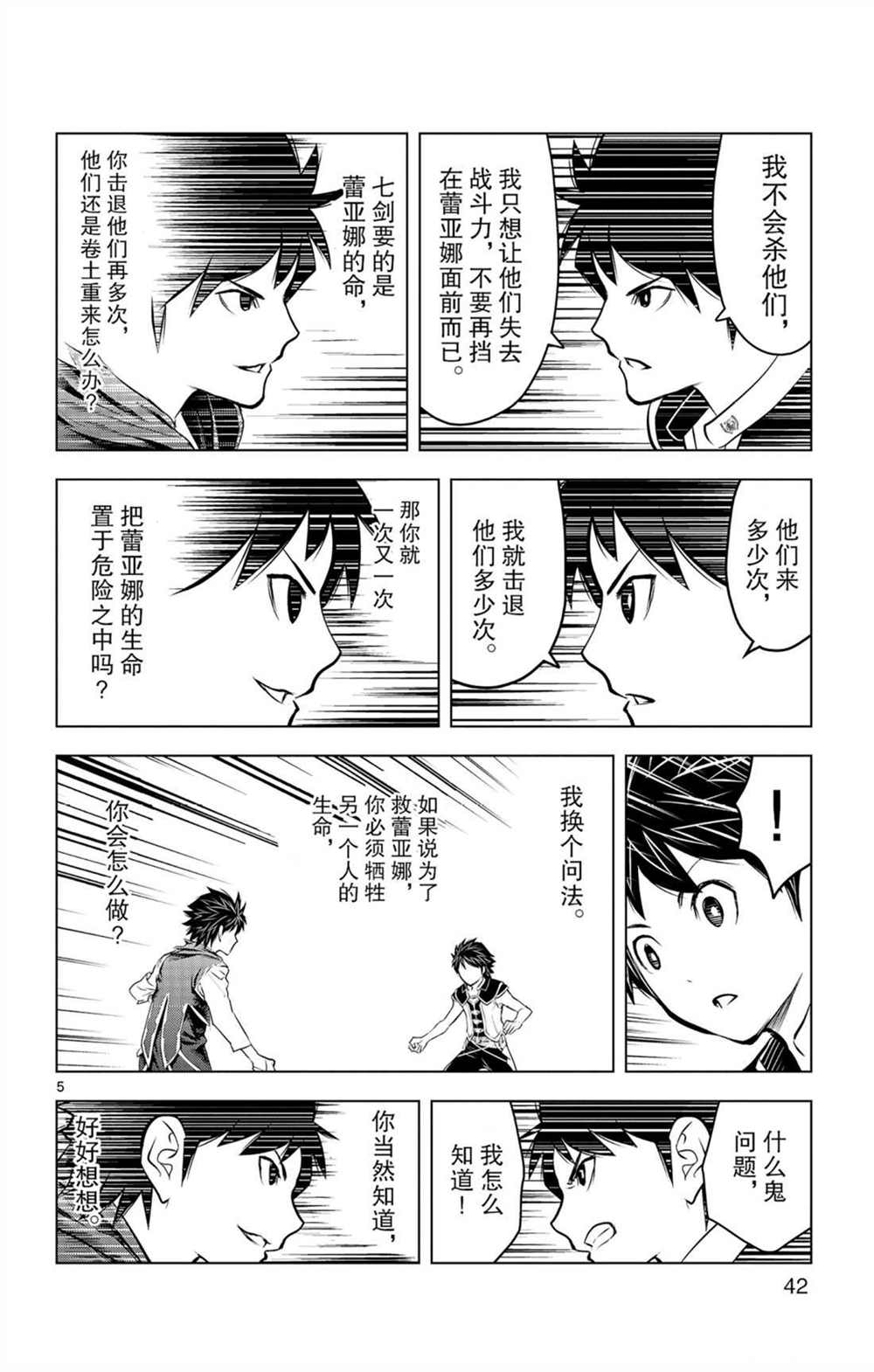 苍穹的阿里阿德涅漫画,第80话击败自我之力5图