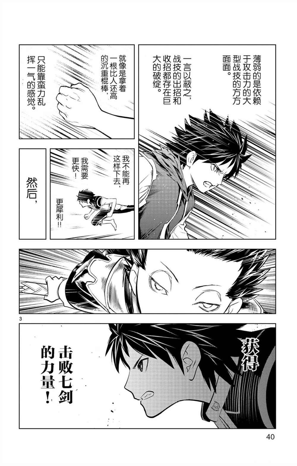 苍穹的阿里阿德涅漫画,第80话击败自我之力3图