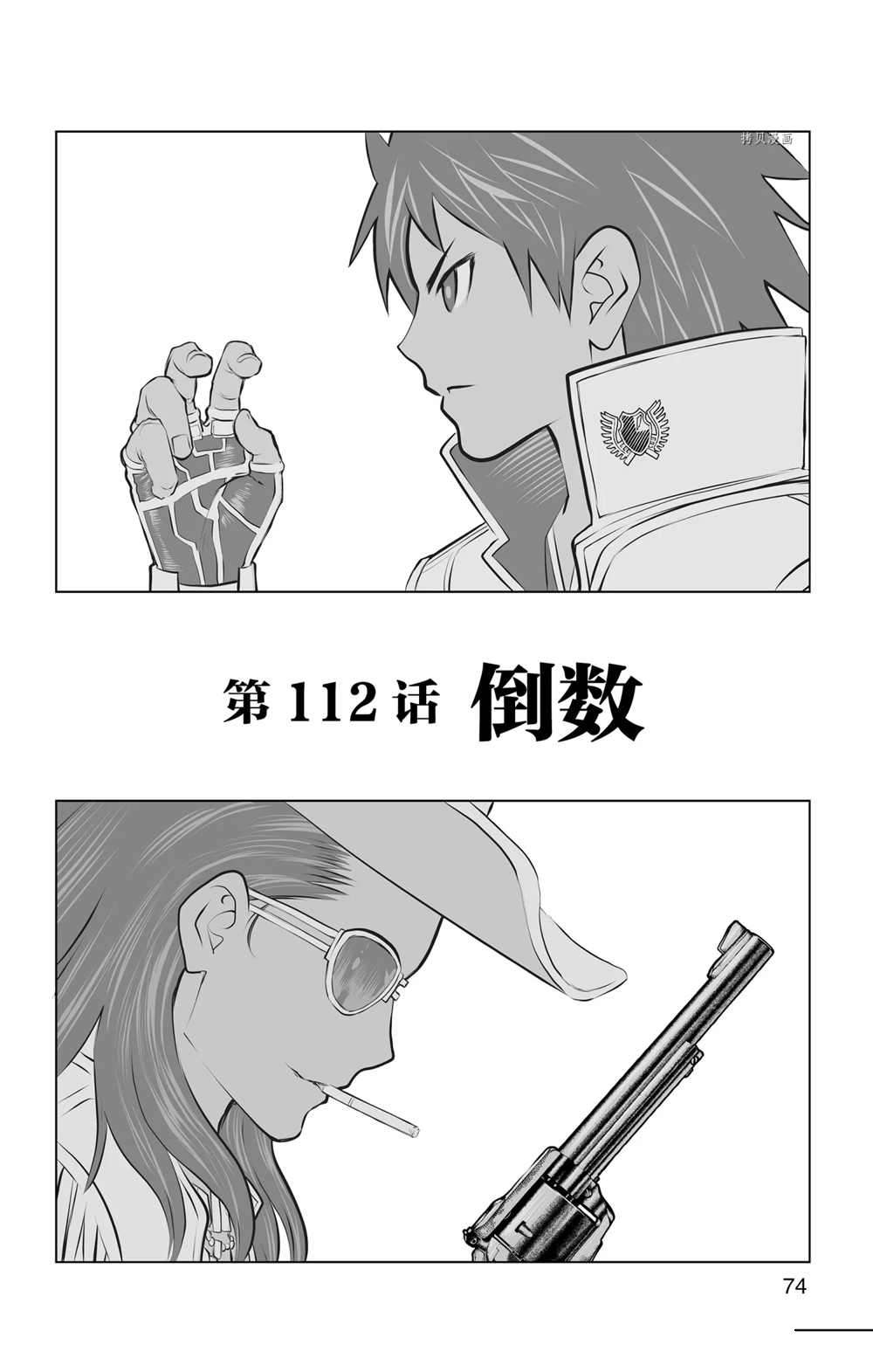 苍穹的阿里阿德涅漫画,第112话试看版1图