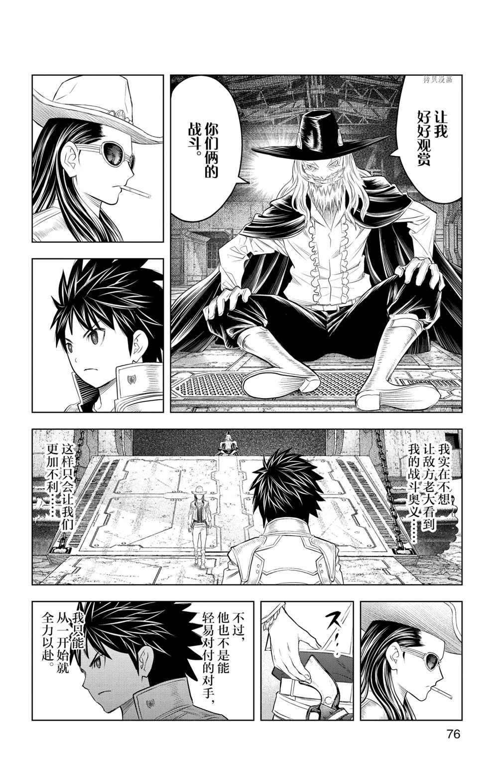 苍穹的阿里阿德涅漫画,第112话试看版3图